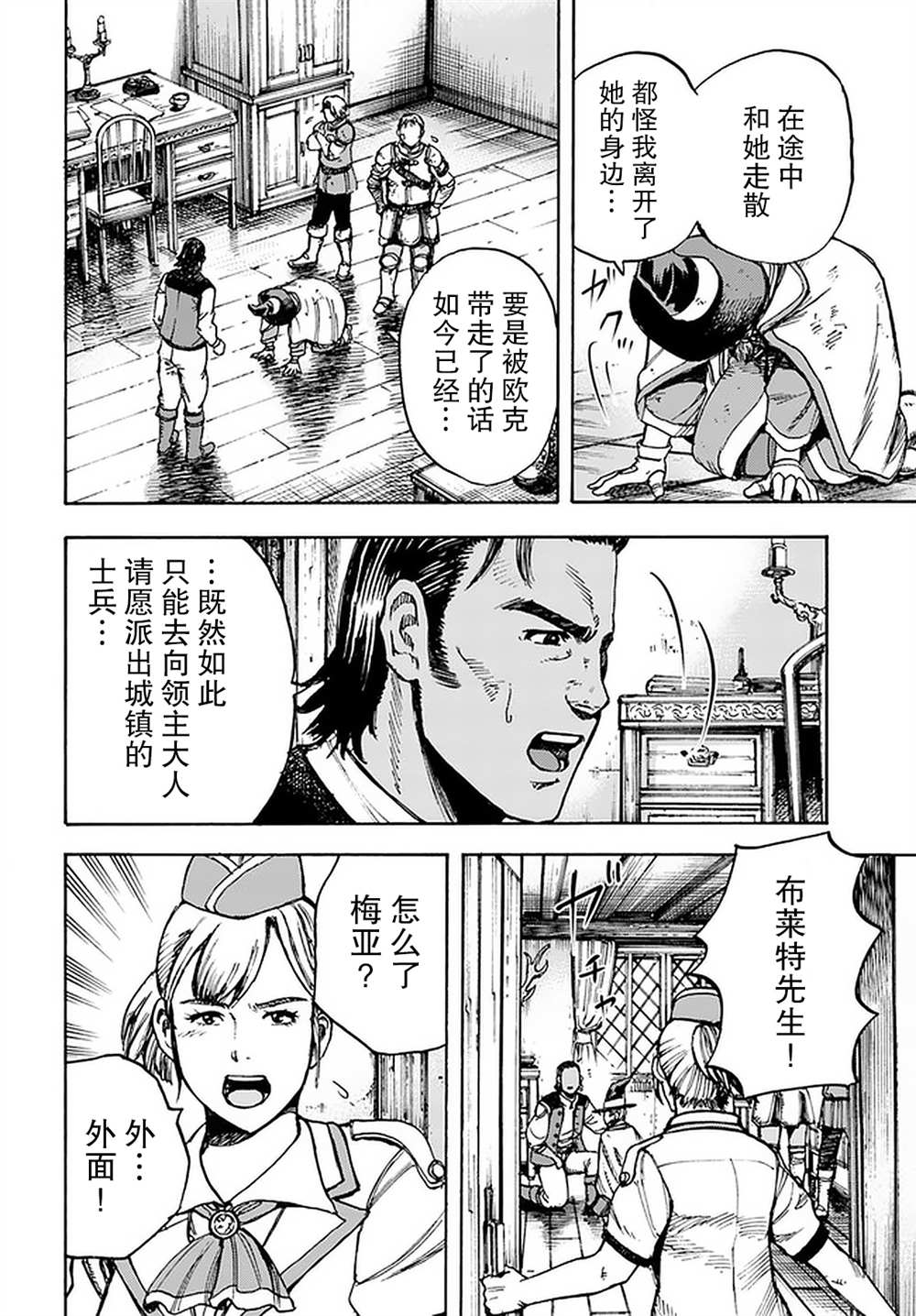 《被召唤的贤者闯荡异世界》漫画最新章节第27话免费下拉式在线观看章节第【14】张图片