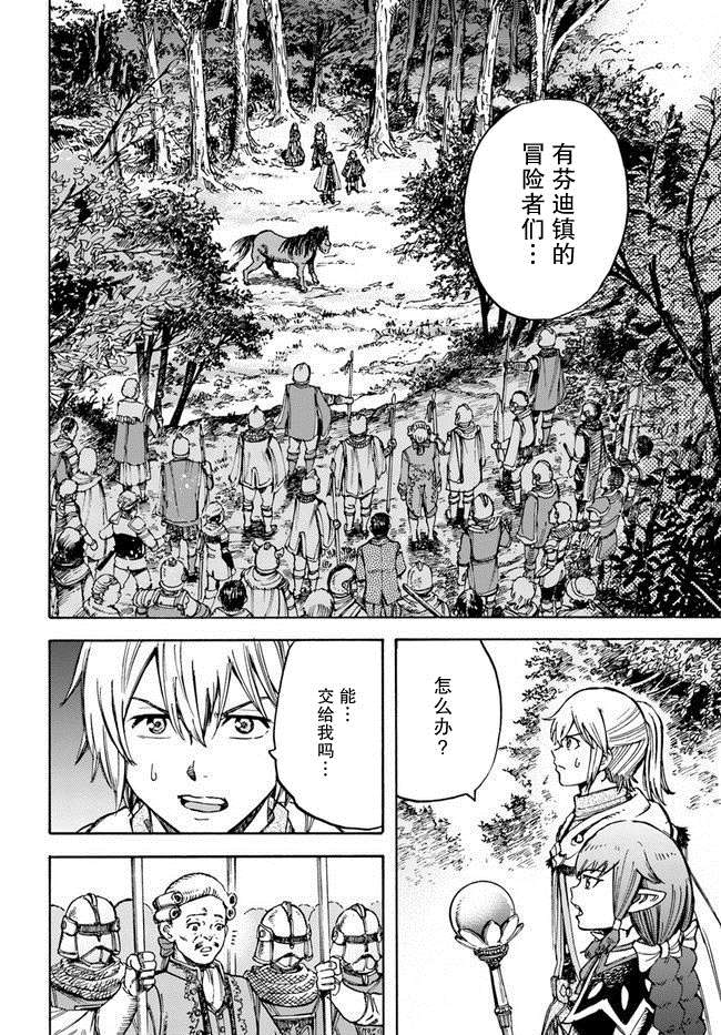 《被召唤的贤者闯荡异世界》漫画最新章节第16话 逃避行免费下拉式在线观看章节第【10】张图片