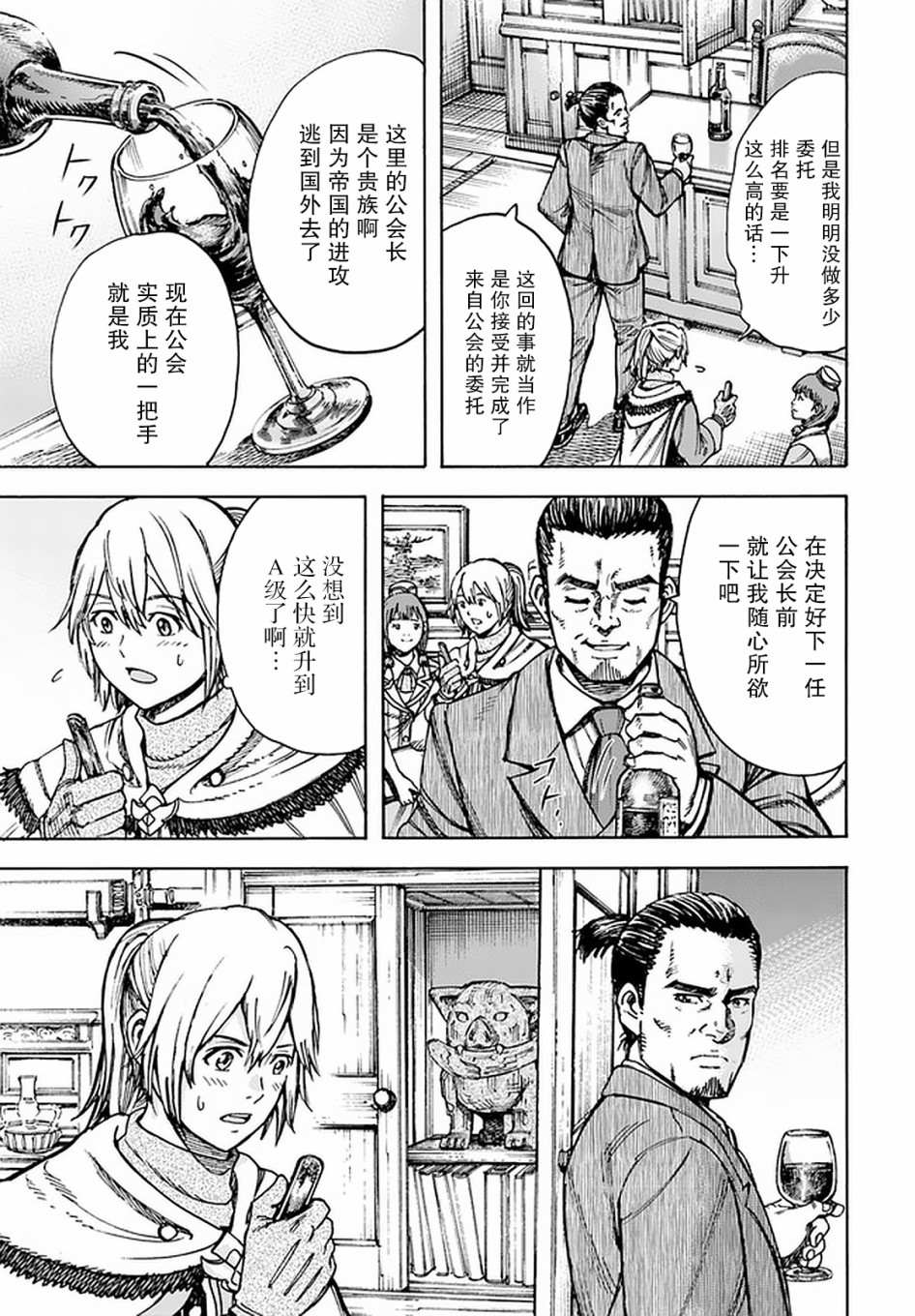 《被召唤的贤者闯荡异世界》漫画最新章节第21话免费下拉式在线观看章节第【8】张图片