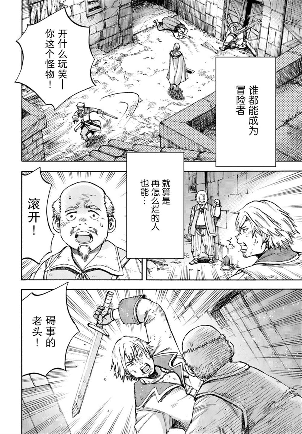《被召唤的贤者闯荡异世界》漫画最新章节第7话免费下拉式在线观看章节第【10】张图片