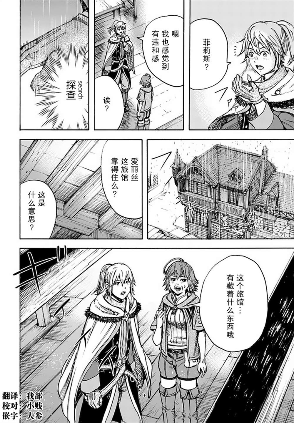 《被召唤的贤者闯荡异世界》漫画最新章节第19话免费下拉式在线观看章节第【39】张图片