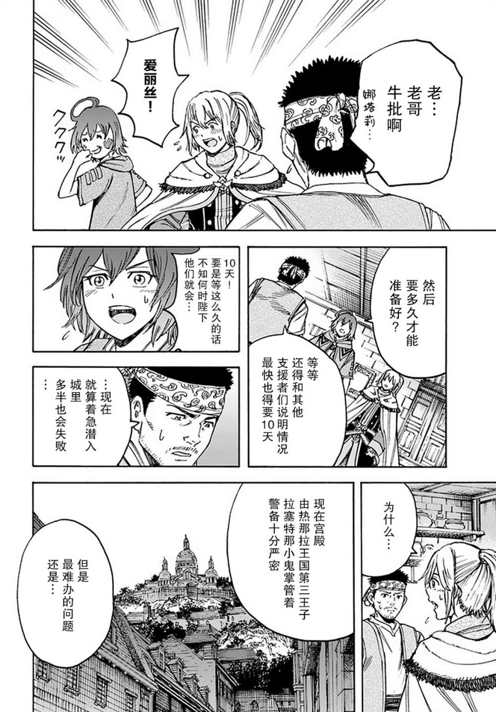 《被召唤的贤者闯荡异世界》漫画最新章节第19话免费下拉式在线观看章节第【19】张图片