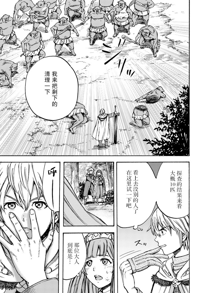 《被召唤的贤者闯荡异世界》漫画最新章节第9话免费下拉式在线观看章节第【37】张图片