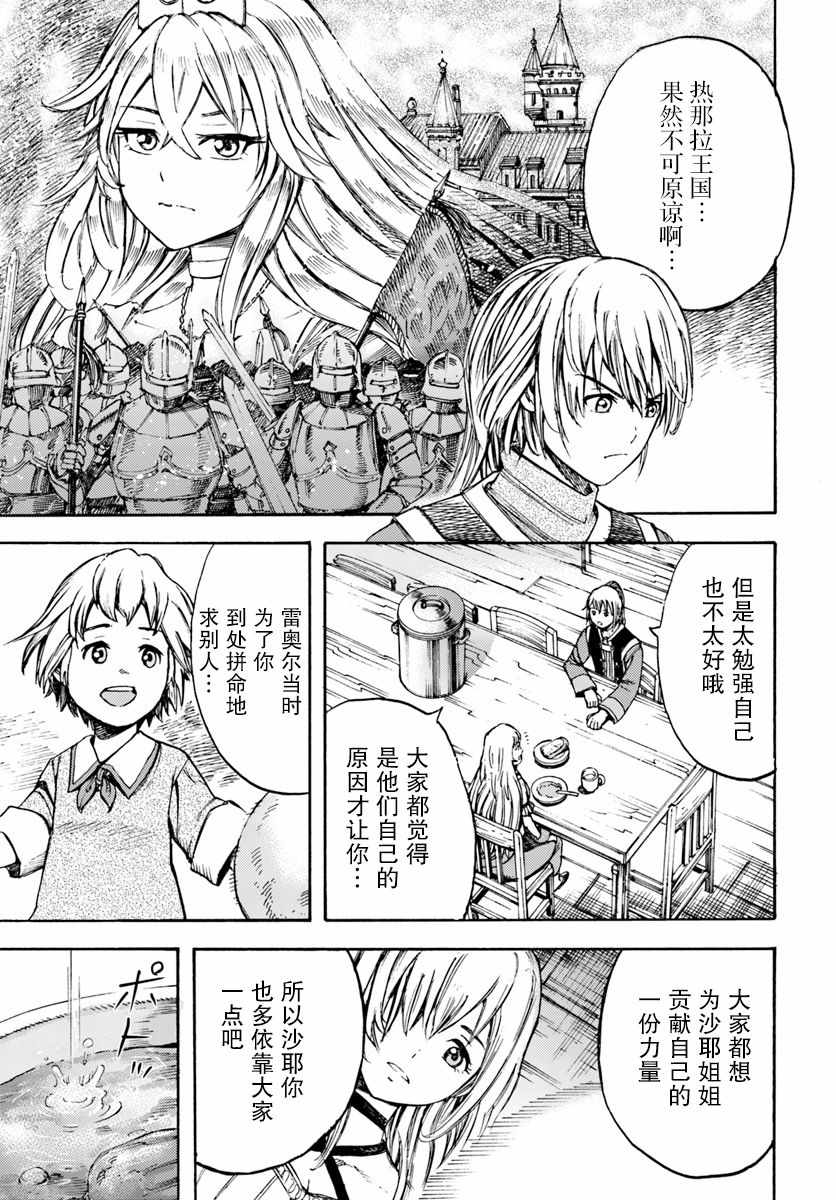 《被召唤的贤者闯荡异世界》漫画最新章节第6话免费下拉式在线观看章节第【39】张图片