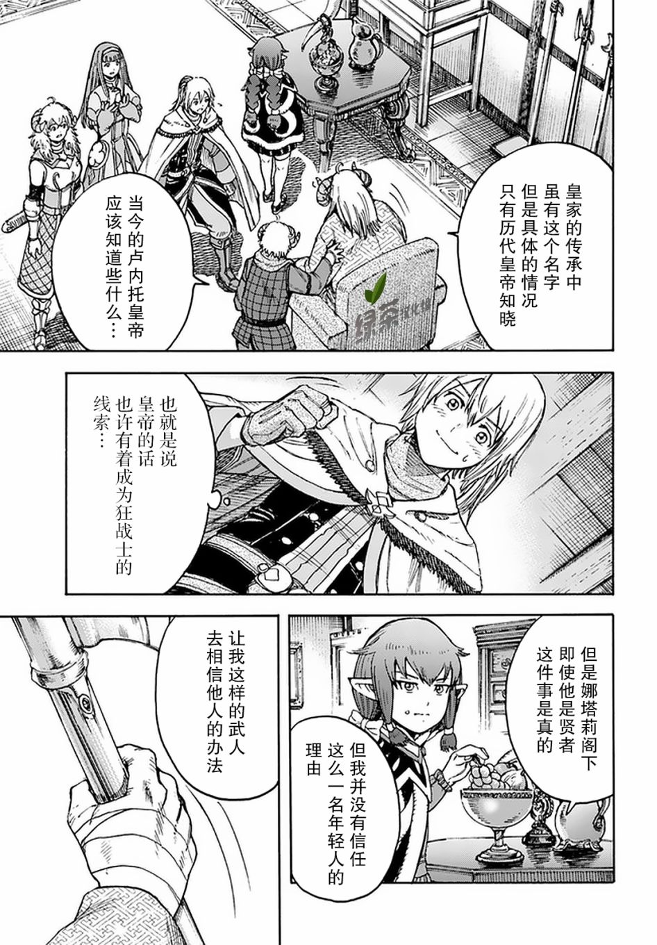 《被召唤的贤者闯荡异世界》漫画最新章节第18话免费下拉式在线观看章节第【9】张图片