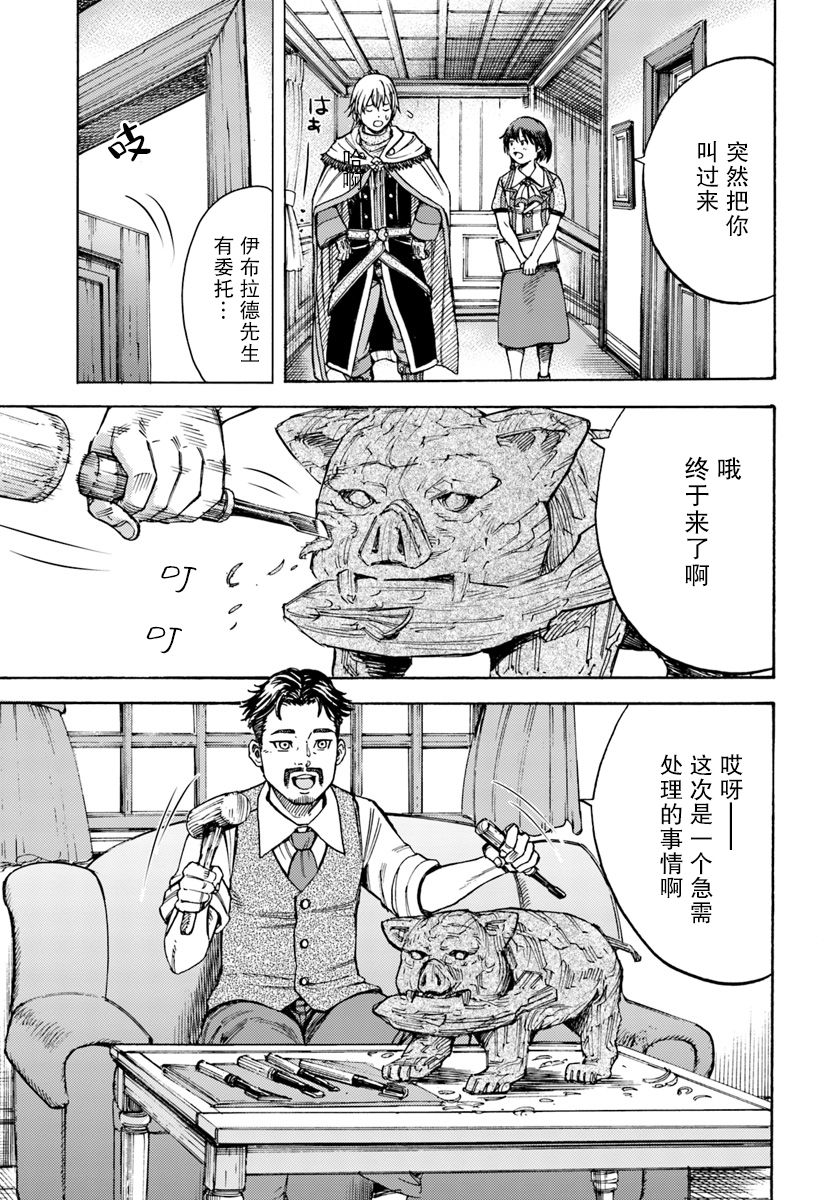 《被召唤的贤者闯荡异世界》漫画最新章节第9话免费下拉式在线观看章节第【13】张图片