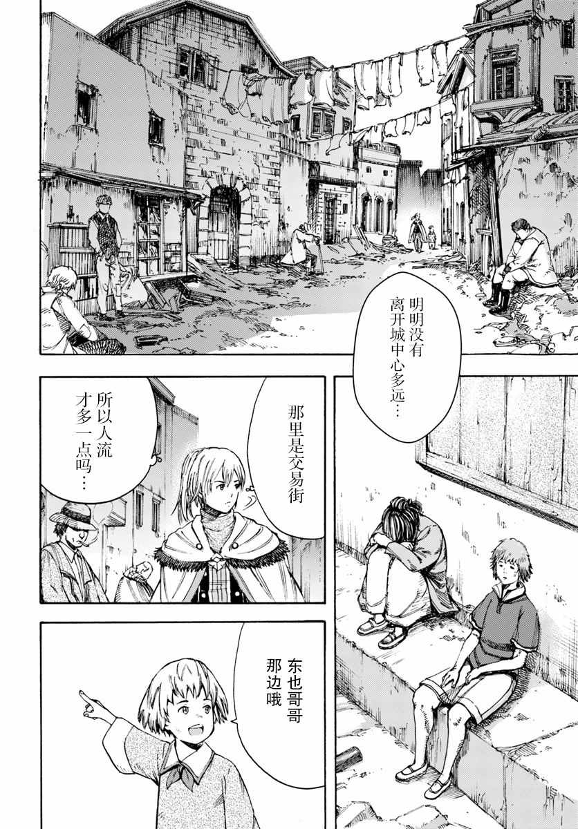 《被召唤的贤者闯荡异世界》漫画最新章节第6话免费下拉式在线观看章节第【28】张图片