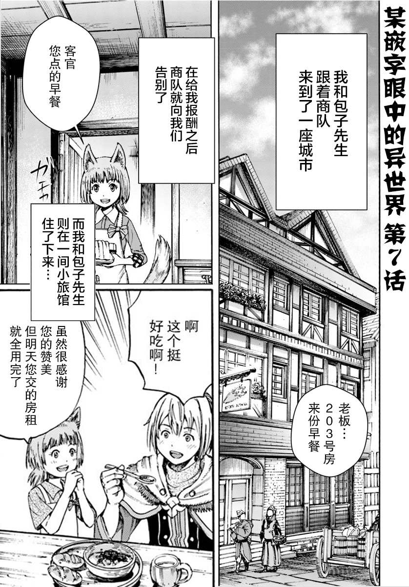 《被召唤的贤者闯荡异世界》漫画最新章节第22话 引导者免费下拉式在线观看章节第【42】张图片