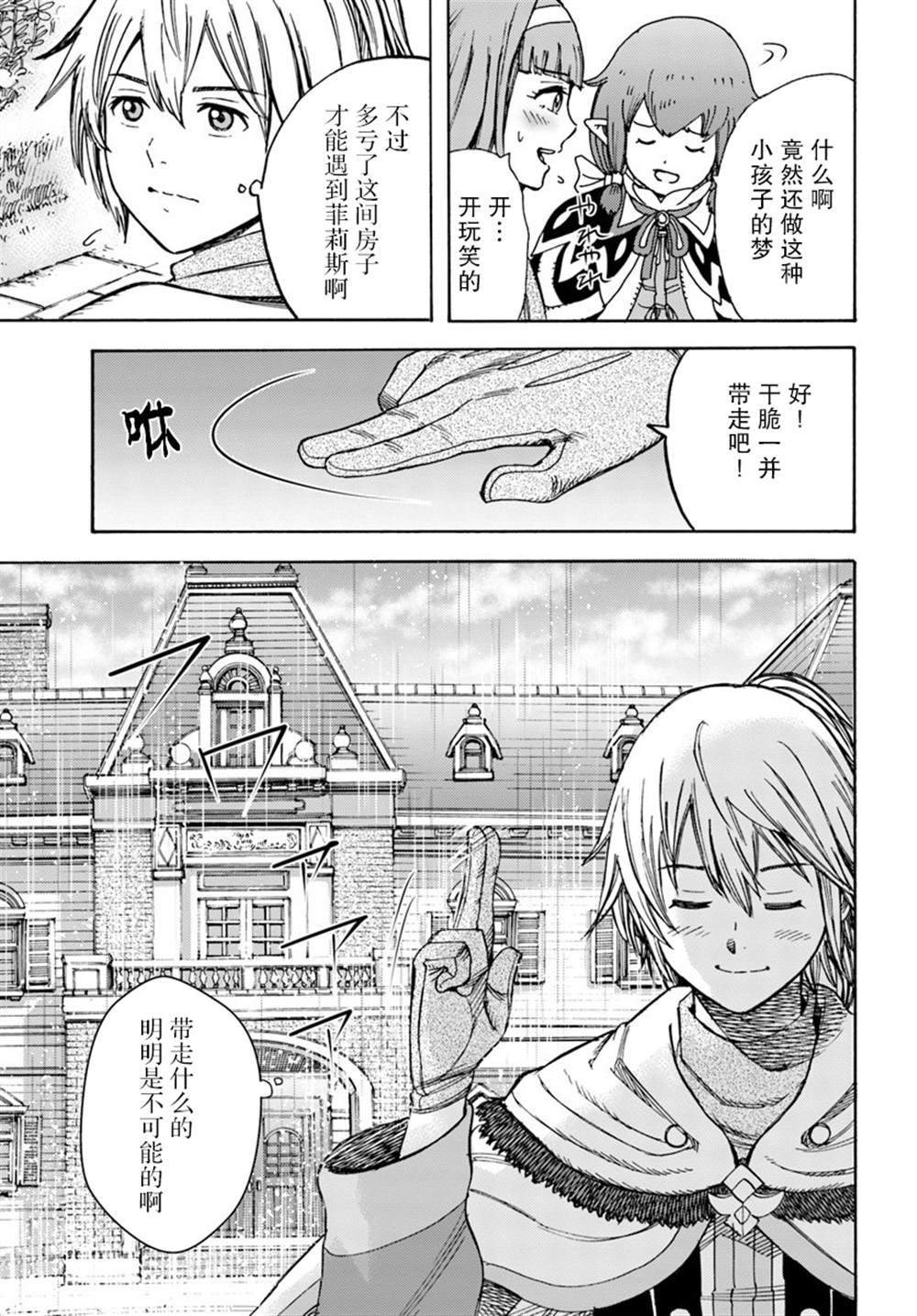 《被召唤的贤者闯荡异世界》漫画最新章节第15话免费下拉式在线观看章节第【27】张图片