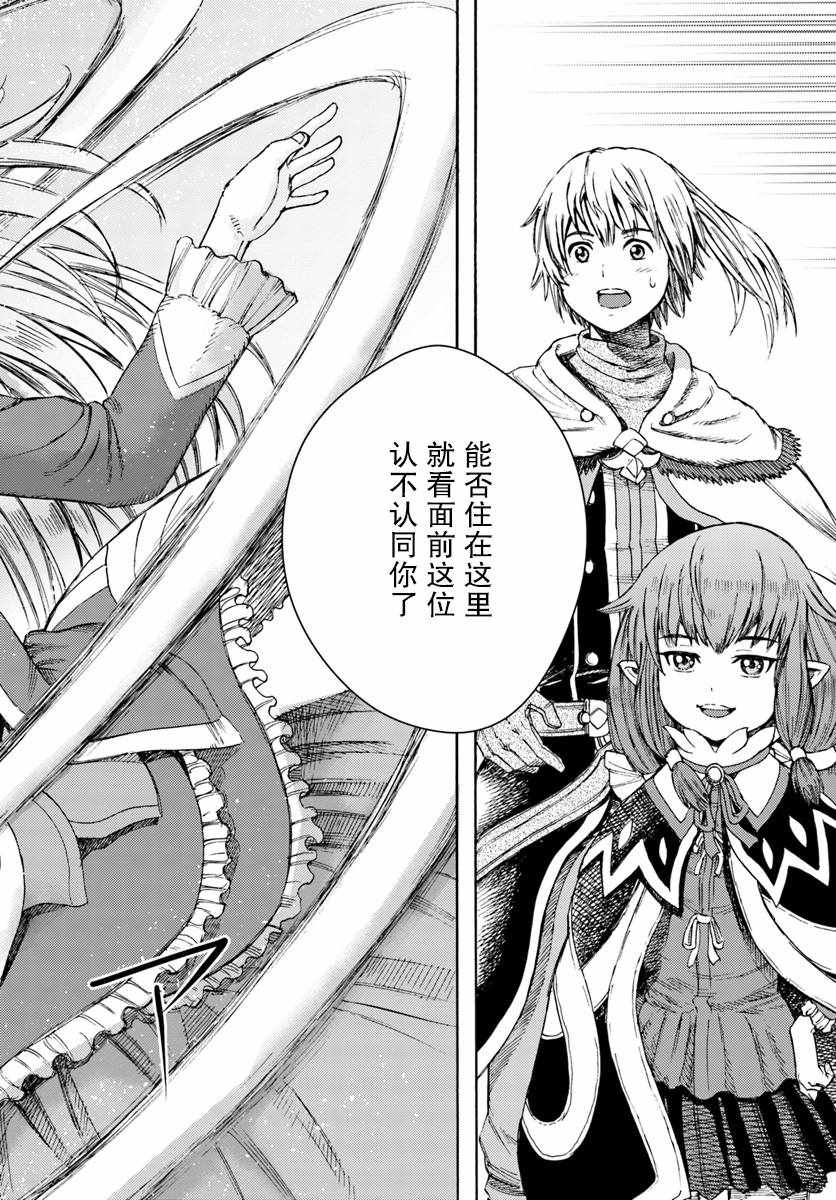 《被召唤的贤者闯荡异世界》漫画最新章节第4话免费下拉式在线观看章节第【7】张图片