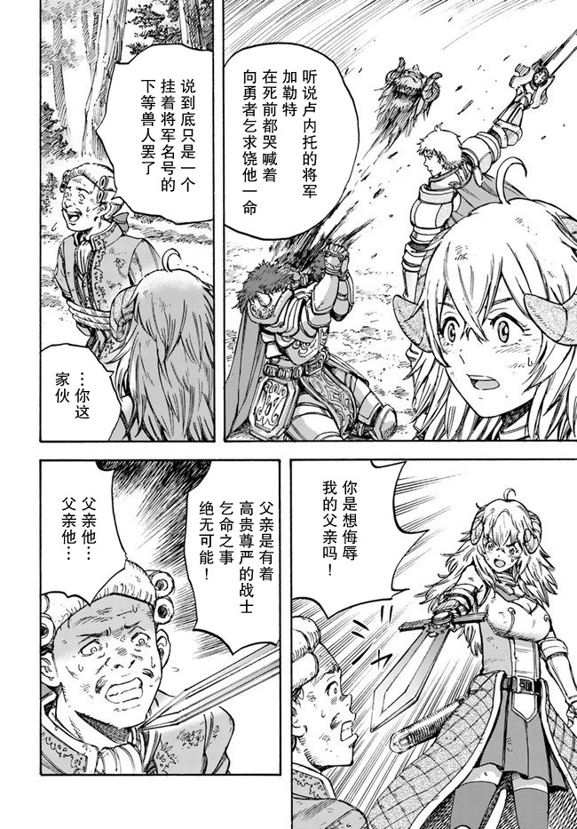 《被召唤的贤者闯荡异世界》漫画最新章节第17话 凯旋免费下拉式在线观看章节第【14】张图片