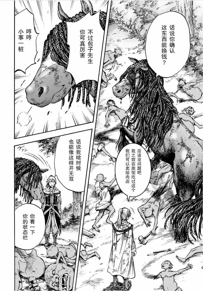 《被召唤的贤者闯荡异世界》漫画最新章节第23话免费下拉式在线观看章节第【41】张图片