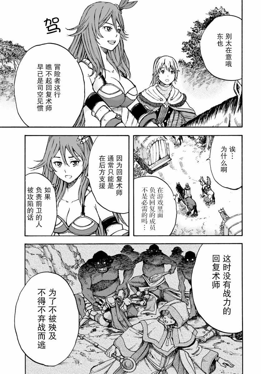 《被召唤的贤者闯荡异世界》漫画最新章节第6话免费下拉式在线观看章节第【3】张图片