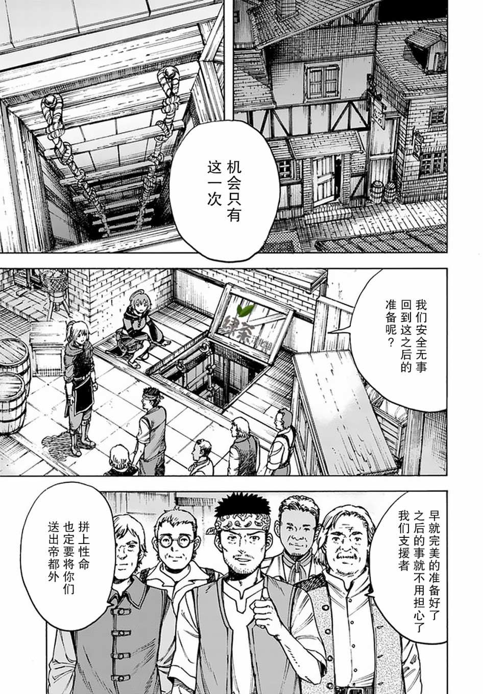 《被召唤的贤者闯荡异世界》漫画最新章节第21话免费下拉式在线观看章节第【18】张图片