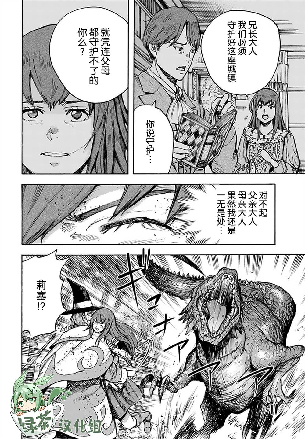 《被召唤的贤者闯荡异世界》漫画最新章节第28话免费下拉式在线观看章节第【18】张图片