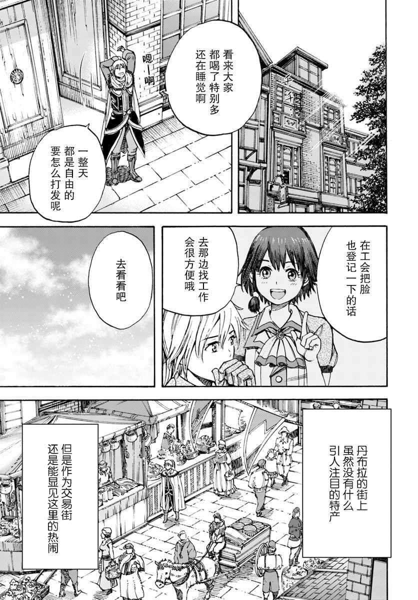 《被召唤的贤者闯荡异世界》漫画最新章节第6话免费下拉式在线观看章节第【21】张图片