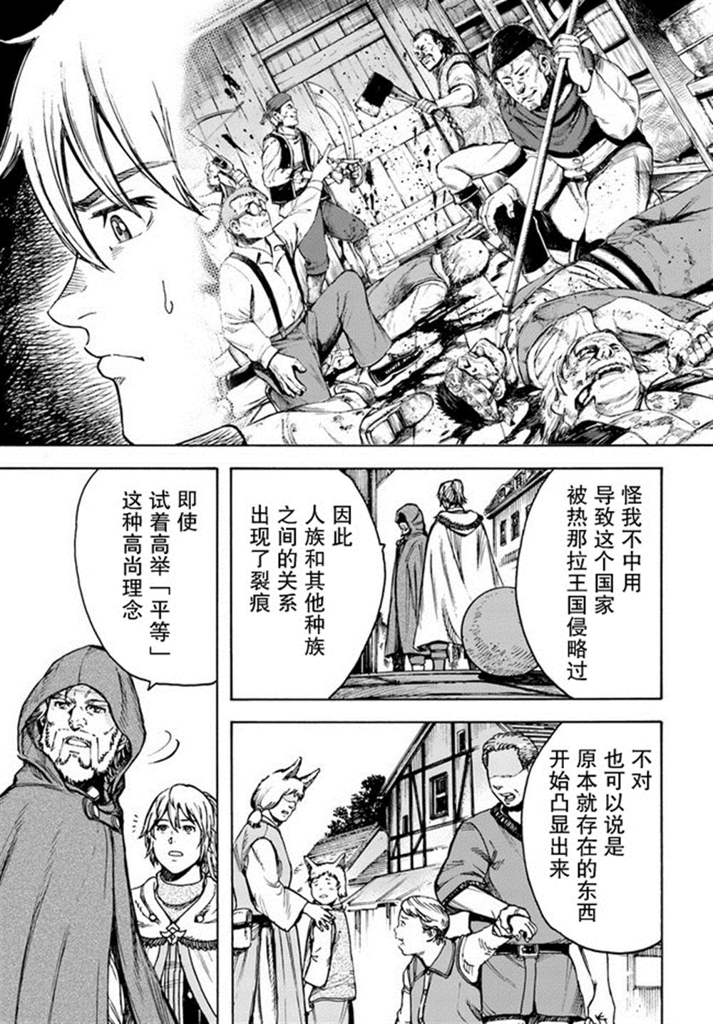 《被召唤的贤者闯荡异世界》漫画最新章节第26.1话免费下拉式在线观看章节第【13】张图片