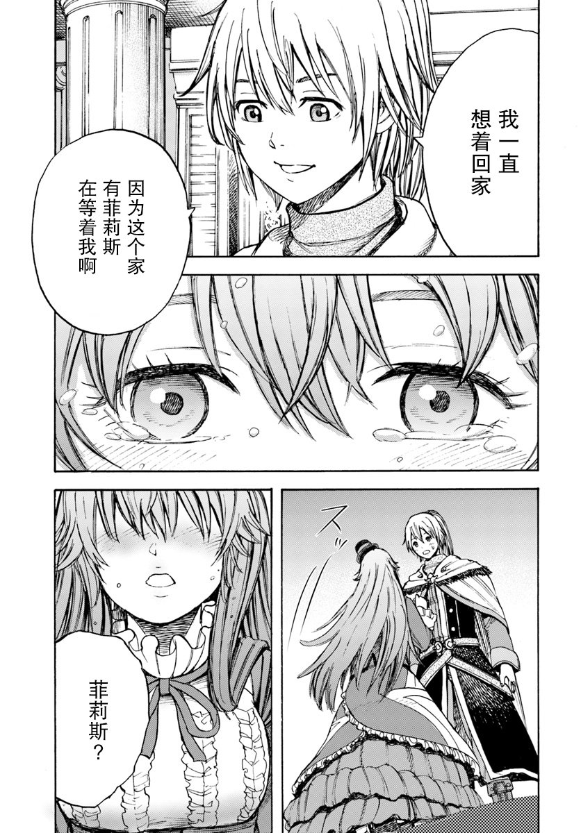 《被召唤的贤者闯荡异世界》漫画最新章节第8话免费下拉式在线观看章节第【27】张图片