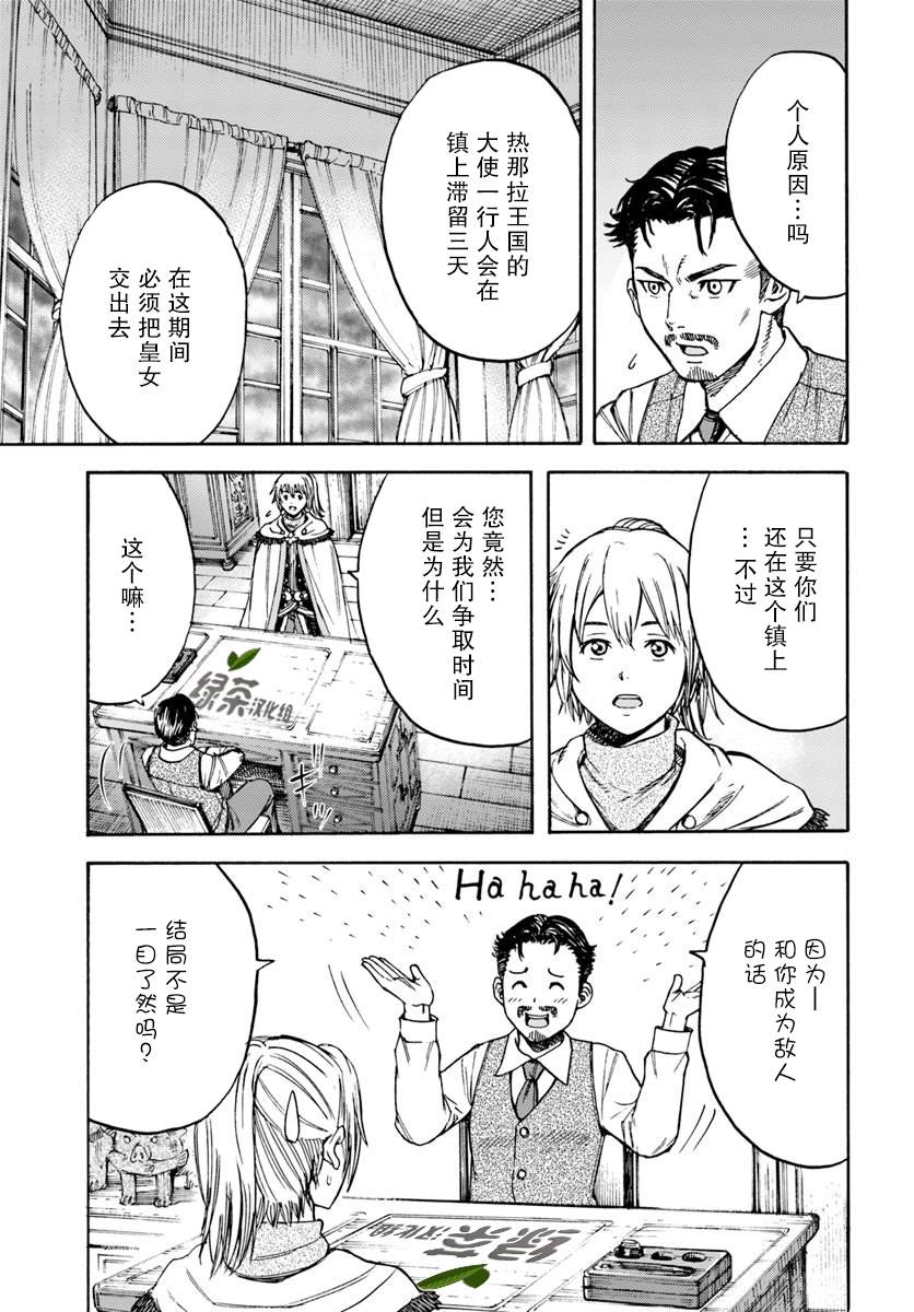 《被召唤的贤者闯荡异世界》漫画最新章节第14话 精灵寄居之石免费下拉式在线观看章节第【9】张图片