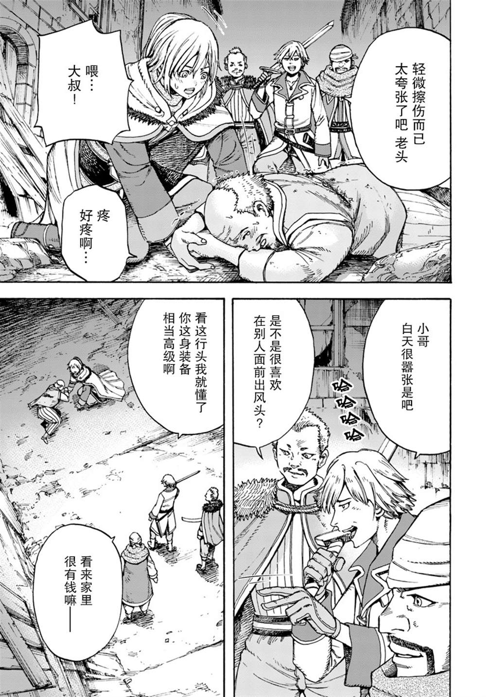 《被召唤的贤者闯荡异世界》漫画最新章节第7话免费下拉式在线观看章节第【1】张图片