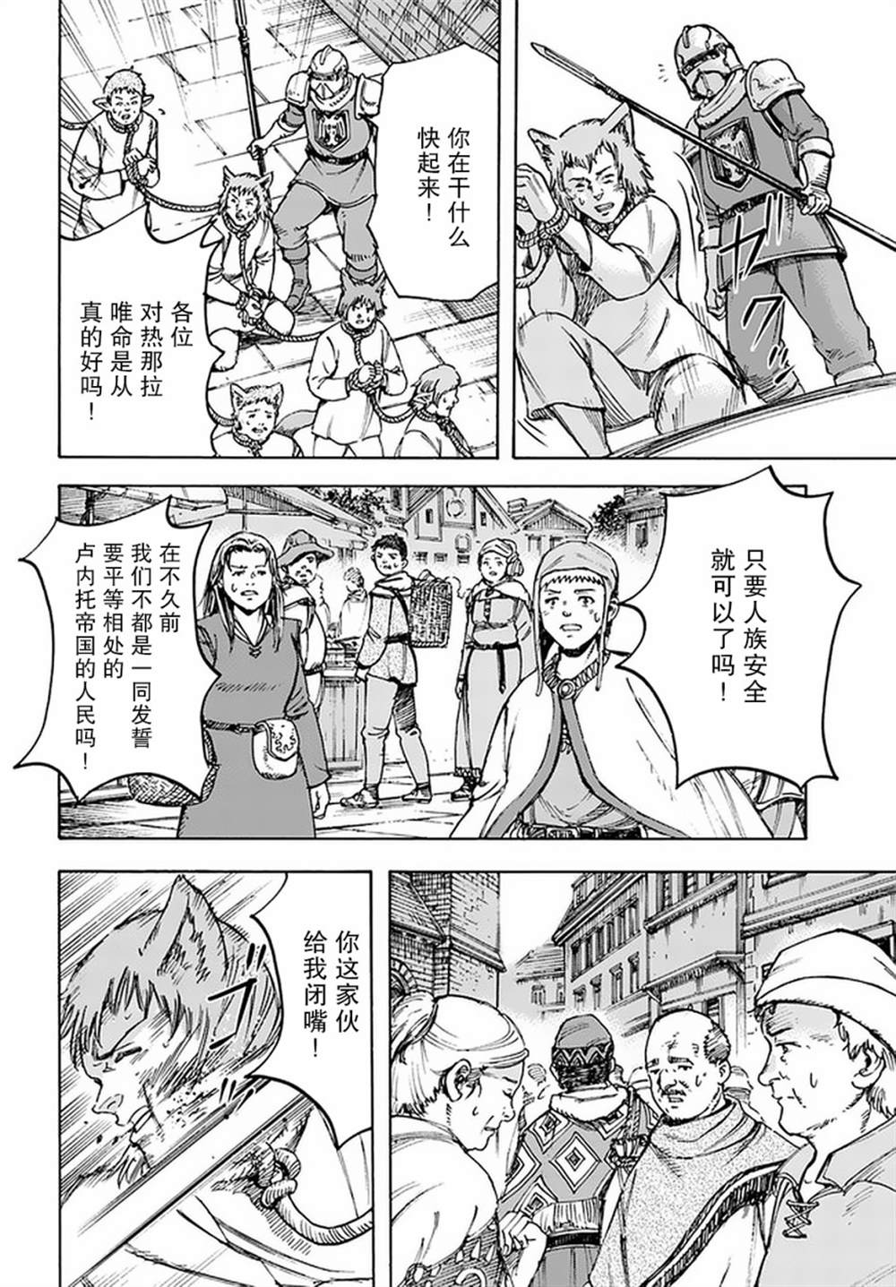 《被召唤的贤者闯荡异世界》漫画最新章节第19话免费下拉式在线观看章节第【11】张图片