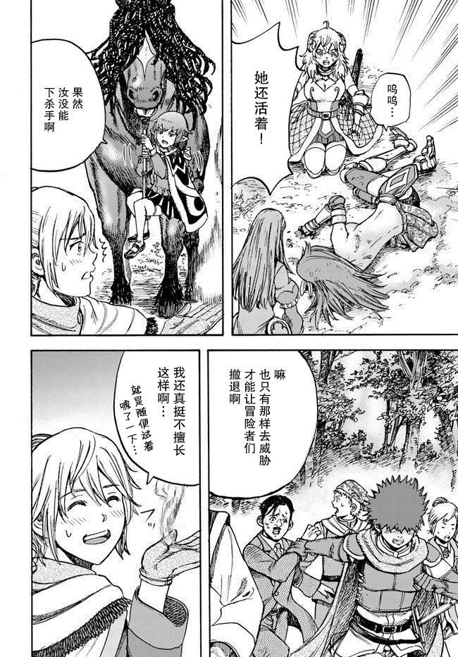 《被召唤的贤者闯荡异世界》漫画最新章节第16话 逃避行免费下拉式在线观看章节第【36】张图片