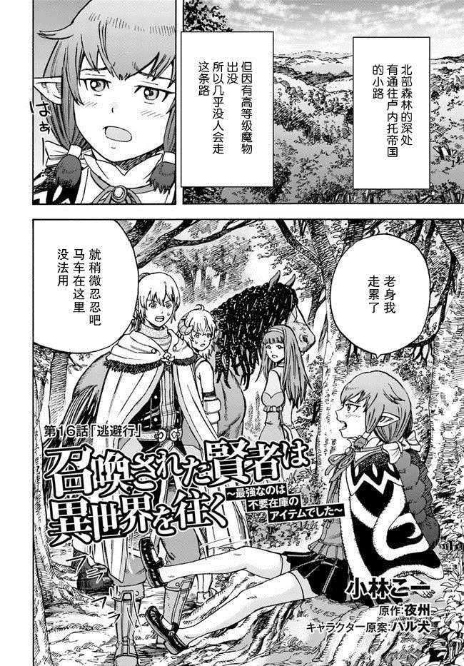 《被召唤的贤者闯荡异世界》漫画最新章节第16话 逃避行免费下拉式在线观看章节第【2】张图片