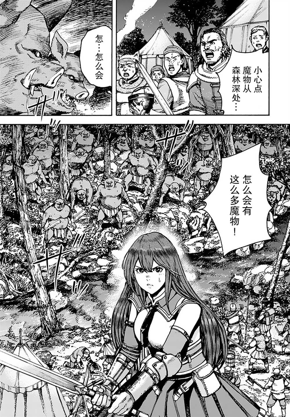 《被召唤的贤者闯荡异世界》漫画最新章节第27话免费下拉式在线观看章节第【1】张图片