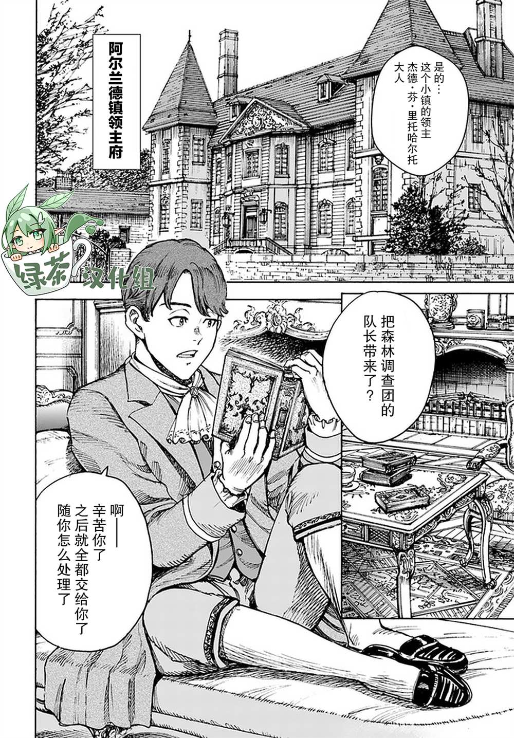 《被召唤的贤者闯荡异世界》漫画最新章节第28话免费下拉式在线观看章节第【6】张图片