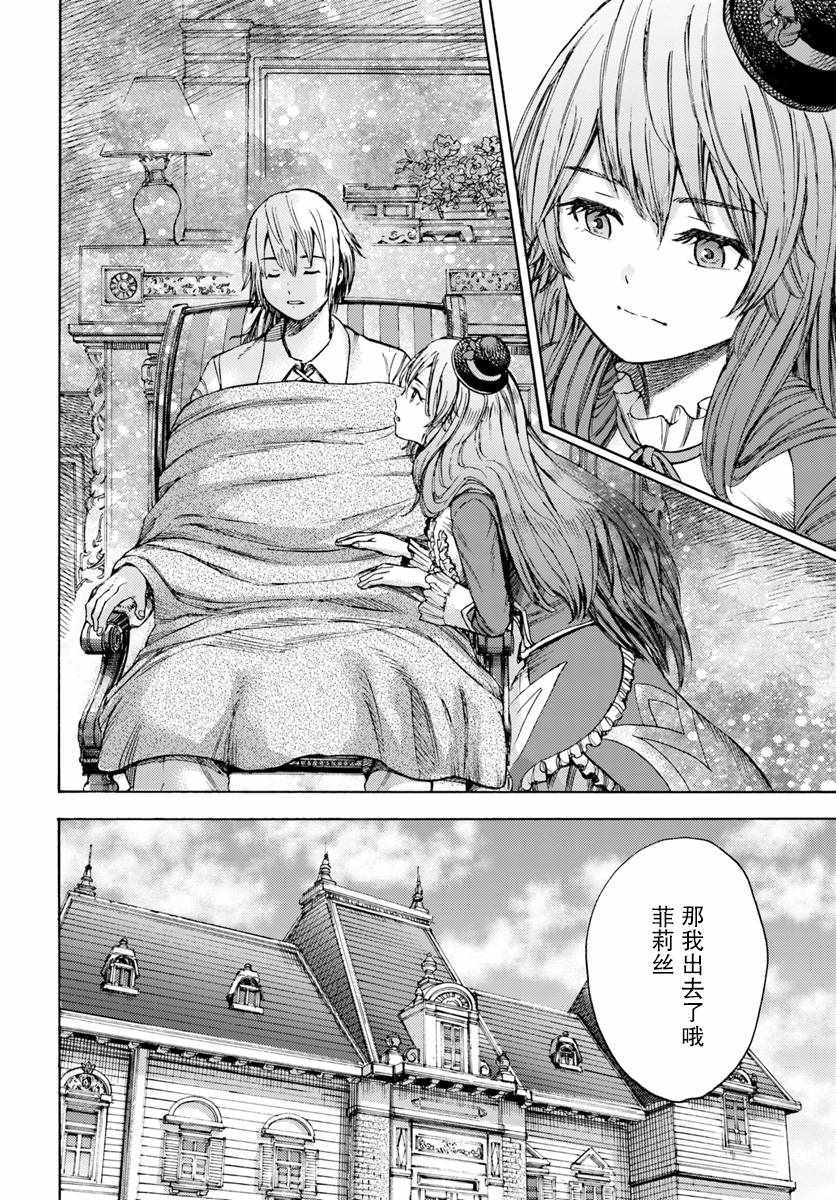 《被召唤的贤者闯荡异世界》漫画最新章节第4话免费下拉式在线观看章节第【29】张图片