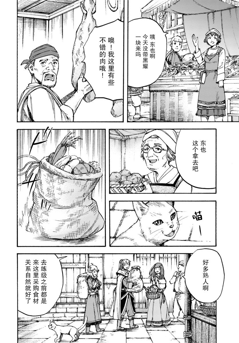 《被召唤的贤者闯荡异世界》漫画最新章节第13话免费下拉式在线观看章节第【16】张图片