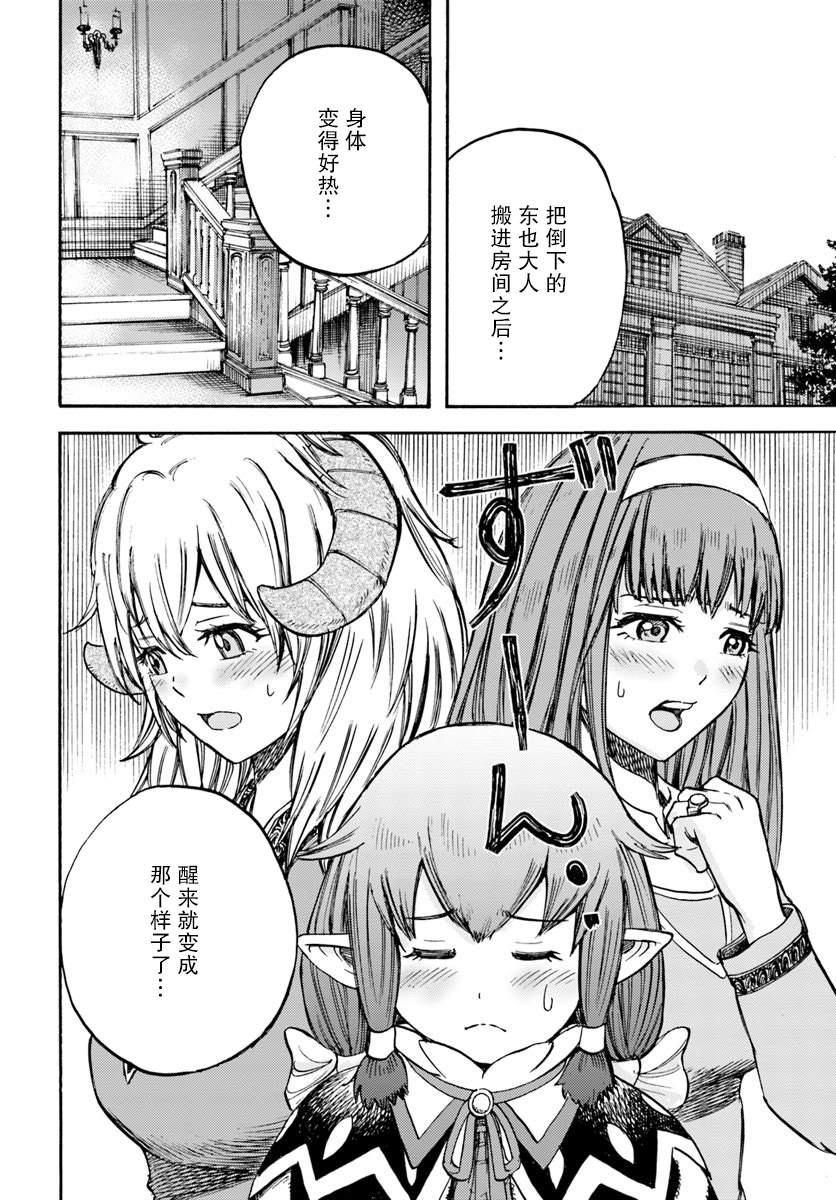 《被召唤的贤者闯荡异世界》漫画最新章节第14话 精灵寄居之石免费下拉式在线观看章节第【32】张图片