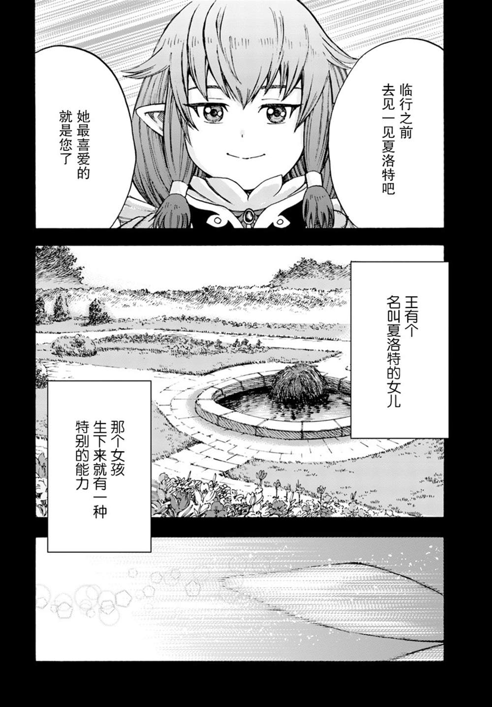 《被召唤的贤者闯荡异世界》漫画最新章节第7话免费下拉式在线观看章节第【24】张图片
