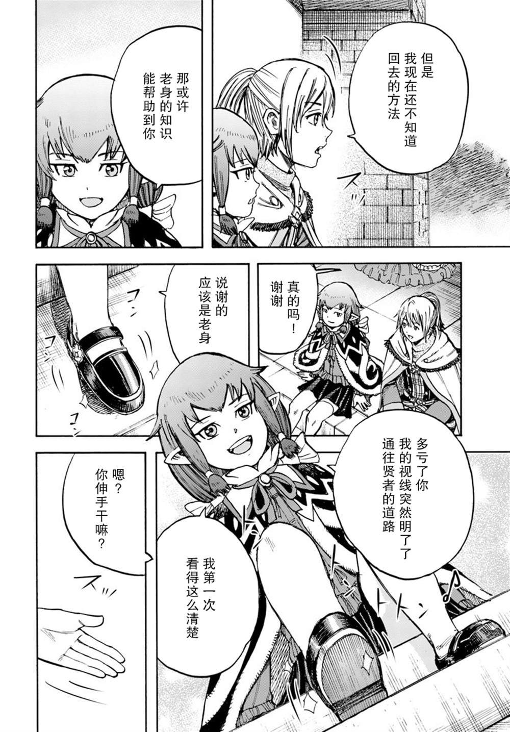 《被召唤的贤者闯荡异世界》漫画最新章节第15话免费下拉式在线观看章节第【20】张图片