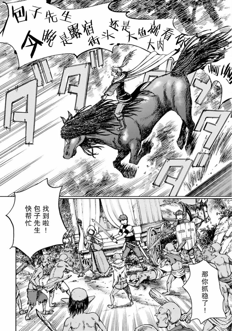 《被召唤的贤者闯荡异世界》漫画最新章节第21话免费下拉式在线观看章节第【40】张图片