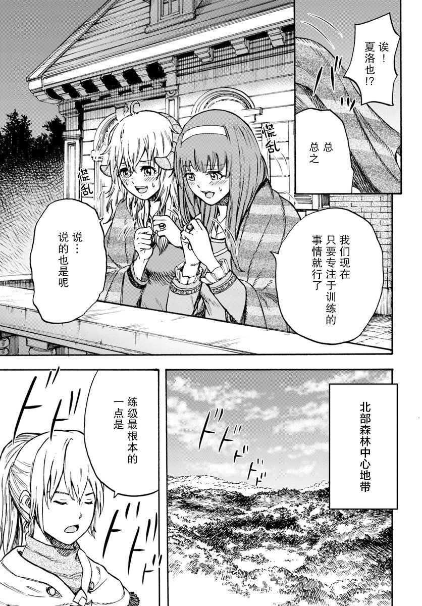 《被召唤的贤者闯荡异世界》漫画最新章节第13话免费下拉式在线观看章节第【23】张图片