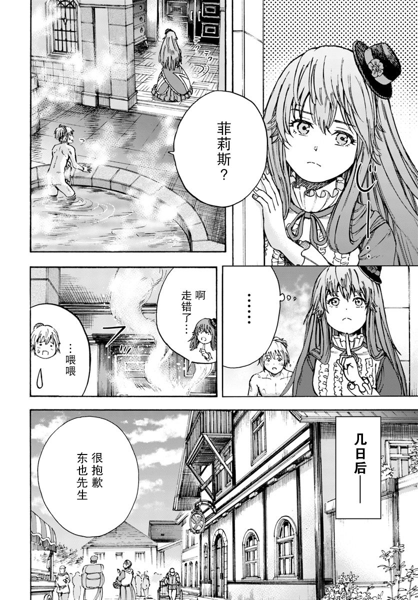 《被召唤的贤者闯荡异世界》漫画最新章节第9话免费下拉式在线观看章节第【12】张图片