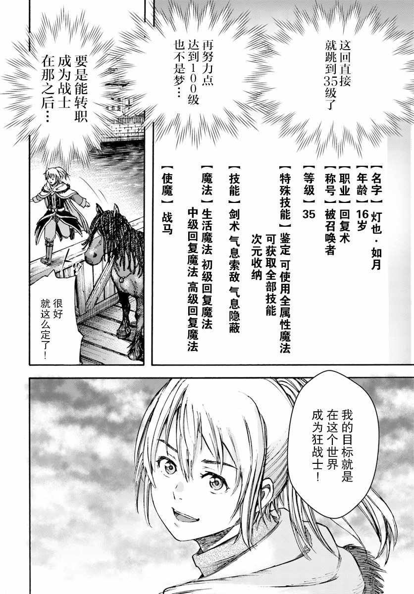 《被召唤的贤者闯荡异世界》漫画最新章节第3话免费下拉式在线观看章节第【38】张图片