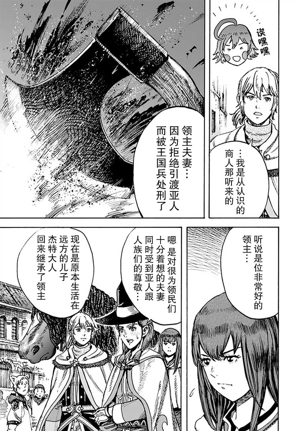 《被召唤的贤者闯荡异世界》漫画最新章节第27话免费下拉式在线观看章节第【31】张图片