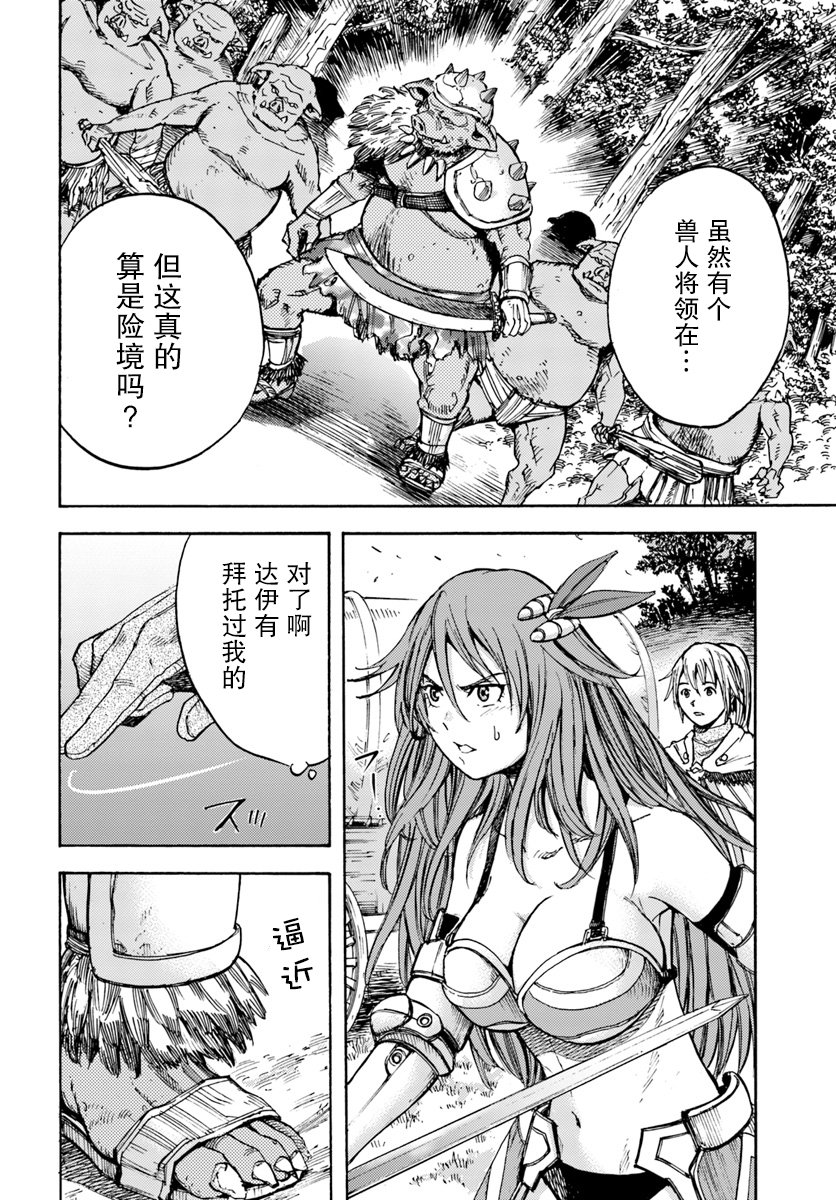 《被召唤的贤者闯荡异世界》漫画最新章节第8话免费下拉式在线观看章节第【12】张图片