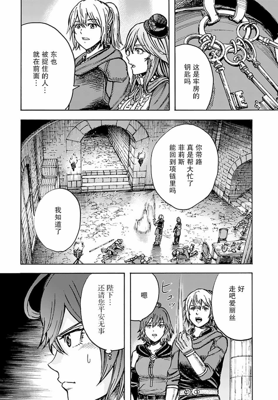 《被召唤的贤者闯荡异世界》漫画最新章节第21话免费下拉式在线观看章节第【34】张图片