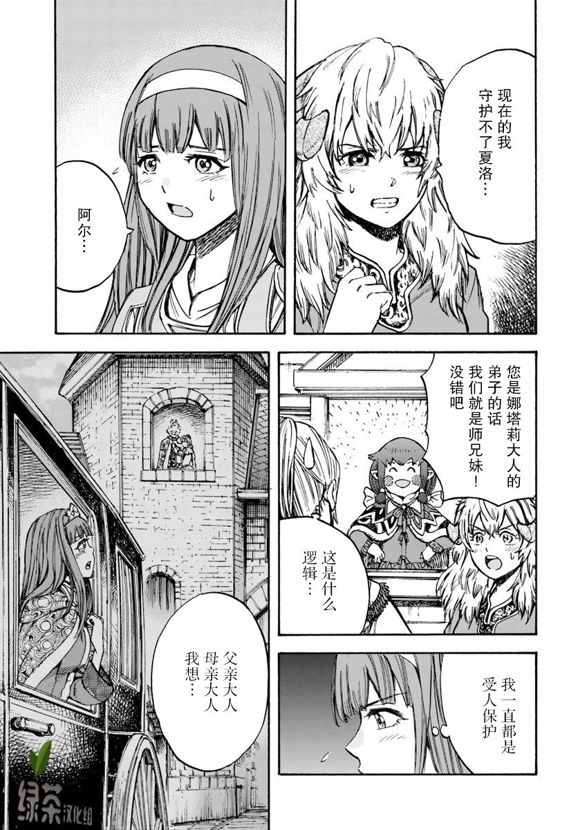 《被召唤的贤者闯荡异世界》漫画最新章节第13话免费下拉式在线观看章节第【13】张图片