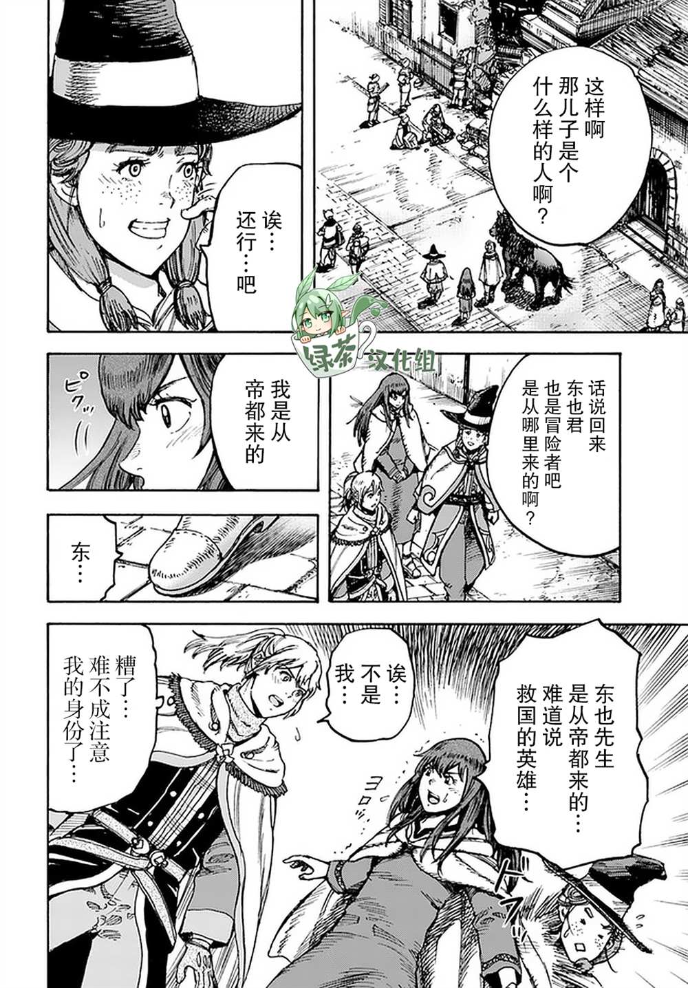 《被召唤的贤者闯荡异世界》漫画最新章节第27话免费下拉式在线观看章节第【32】张图片