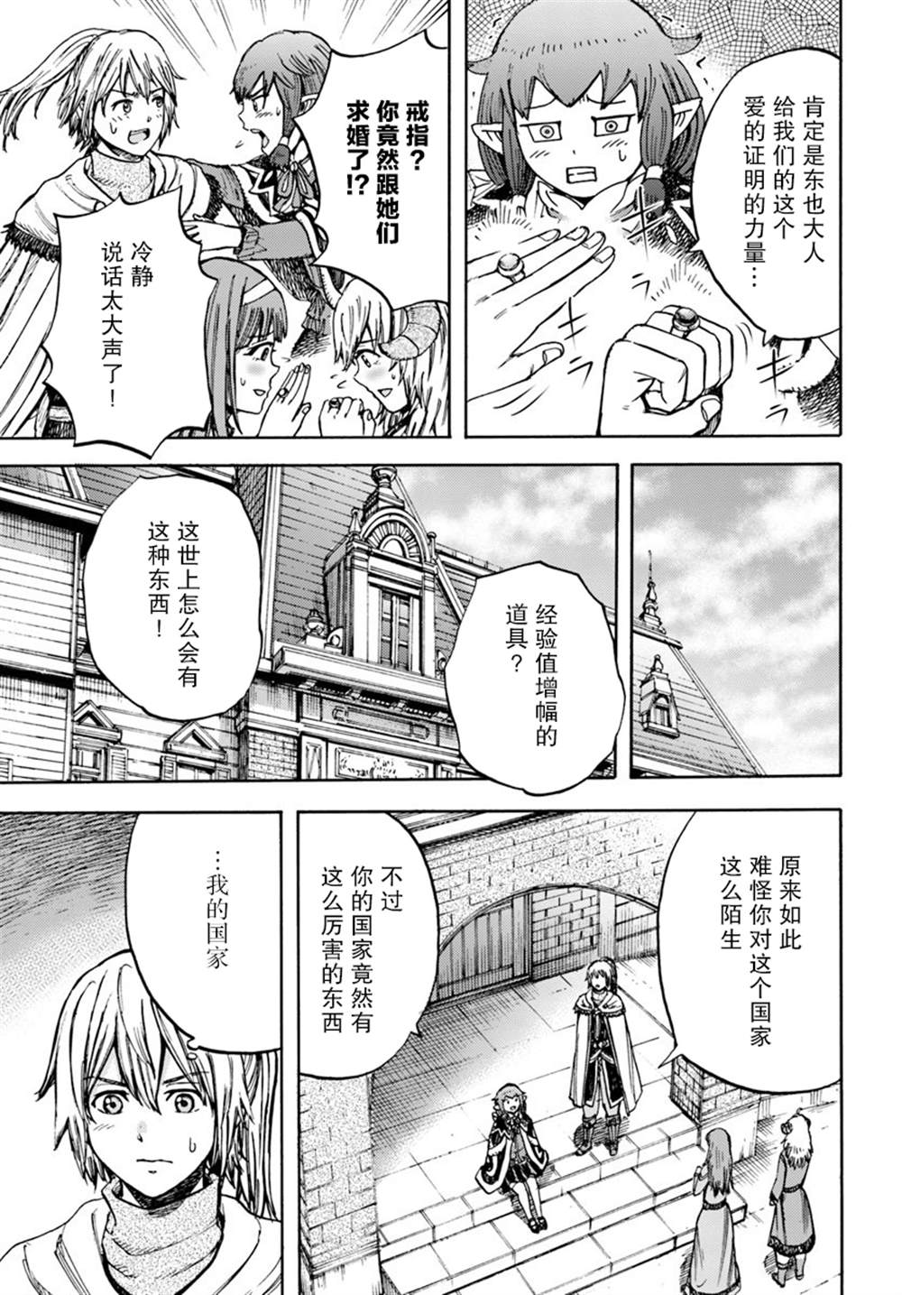 《被召唤的贤者闯荡异世界》漫画最新章节第15话免费下拉式在线观看章节第【19】张图片