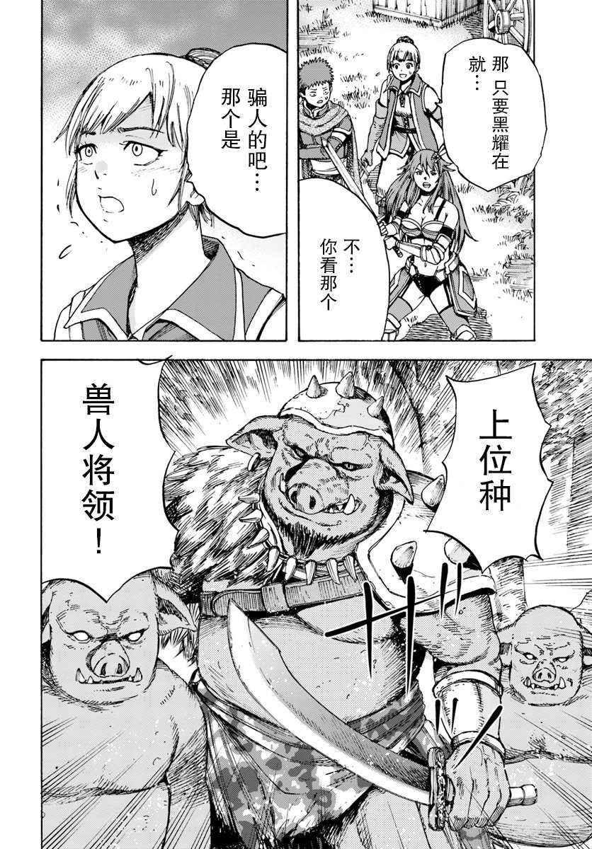 《被召唤的贤者闯荡异世界》漫画最新章节第8话免费下拉式在线观看章节第【6】张图片