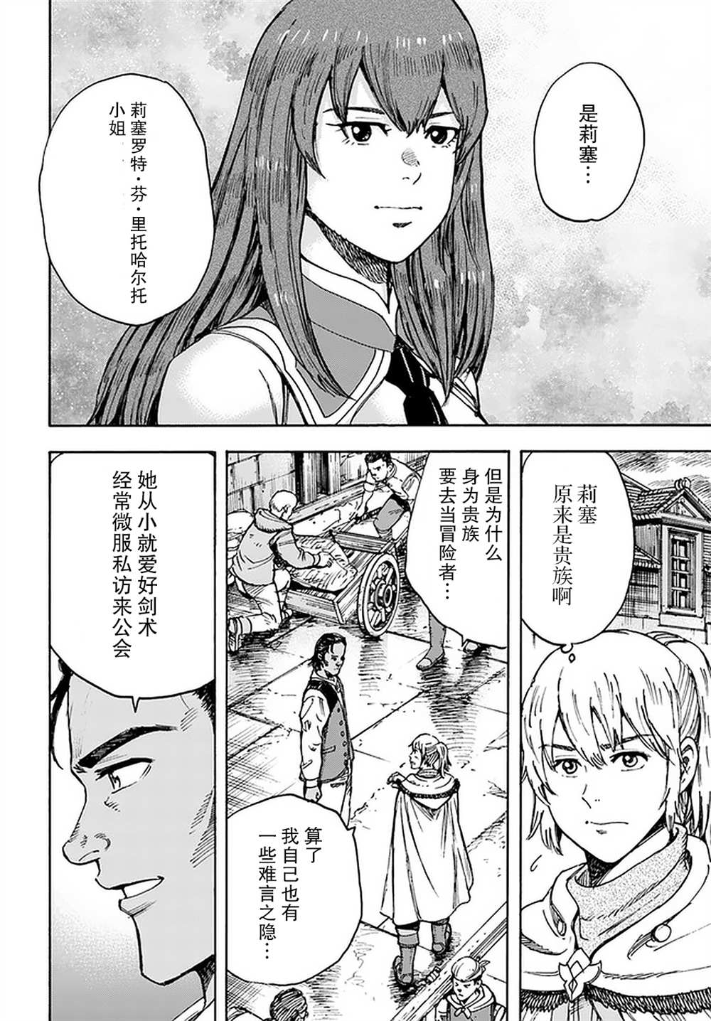 《被召唤的贤者闯荡异世界》漫画最新章节第28话免费下拉式在线观看章节第【10】张图片