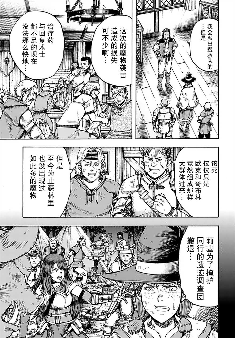 《被召唤的贤者闯荡异世界》漫画最新章节第27话免费下拉式在线观看章节第【11】张图片