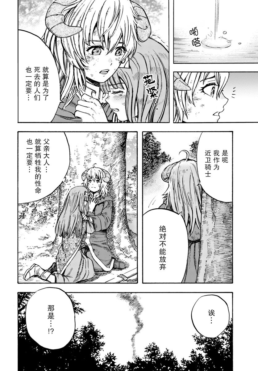 《被召唤的贤者闯荡异世界》漫画最新章节第9话免费下拉式在线观看章节第【28】张图片