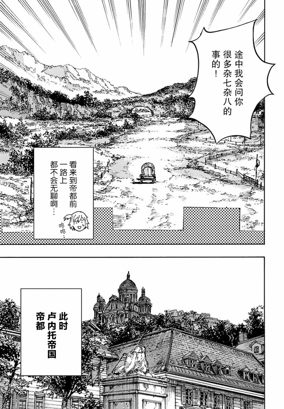 《被召唤的贤者闯荡异世界》漫画最新章节第18话免费下拉式在线观看章节第【41】张图片