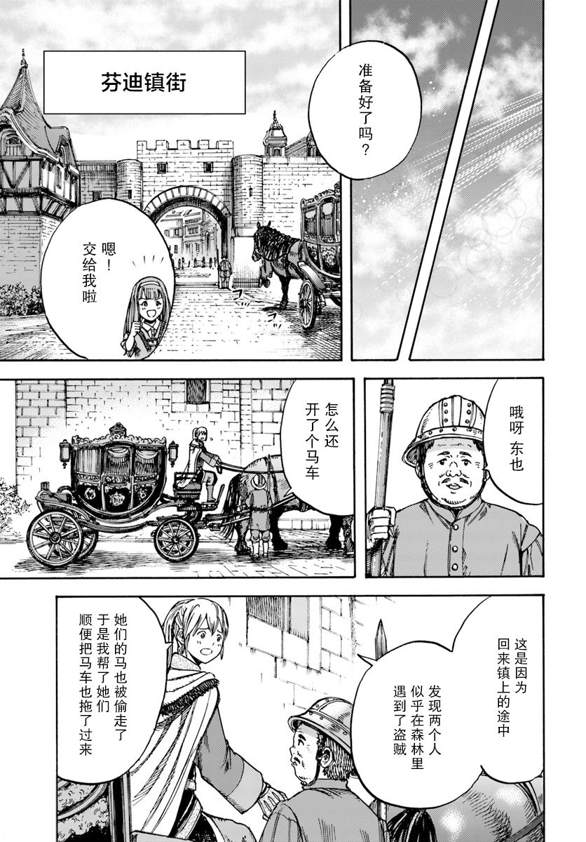 《被召唤的贤者闯荡异世界》漫画最新章节第11话 杀人的觉悟免费下拉式在线观看章节第【33】张图片